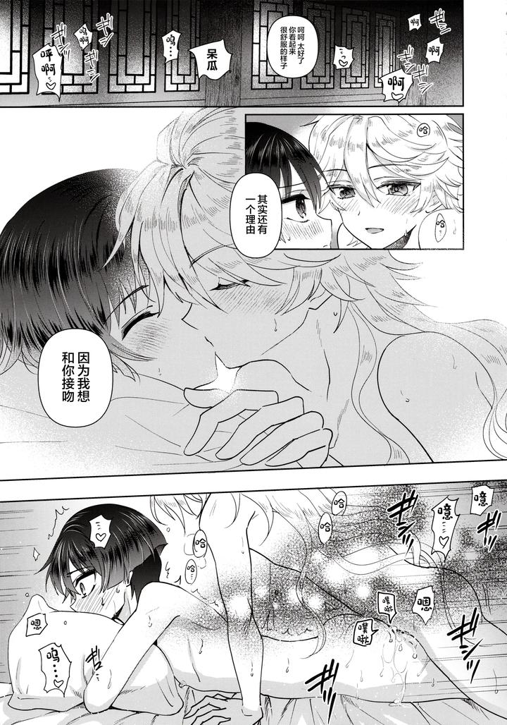 Genshin-Impact-Dj-Yokufukaku-Koi-Shiteyo-By-Toranutanuki-Dou-Utsubo-Chn page 11
