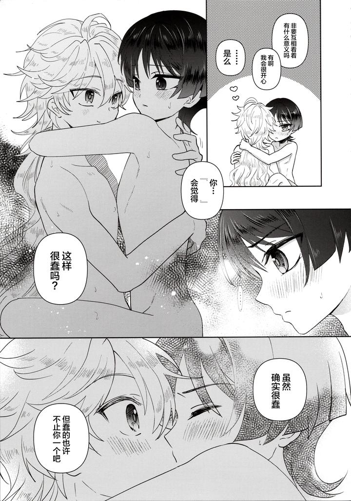 Genshin-Impact-Dj-Yokufukaku-Koi-Shiteyo-By-Toranutanuki-Dou-Utsubo-Chn page 13
