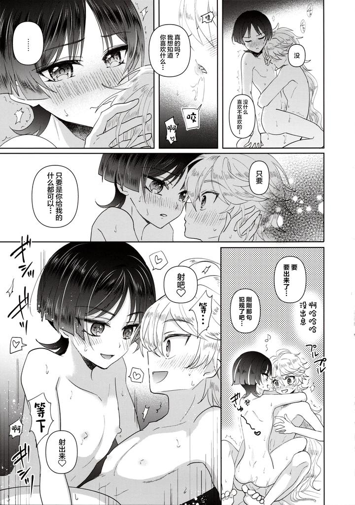 Genshin-Impact-Dj-Yokufukaku-Koi-Shiteyo-By-Toranutanuki-Dou-Utsubo-Chn page 15
