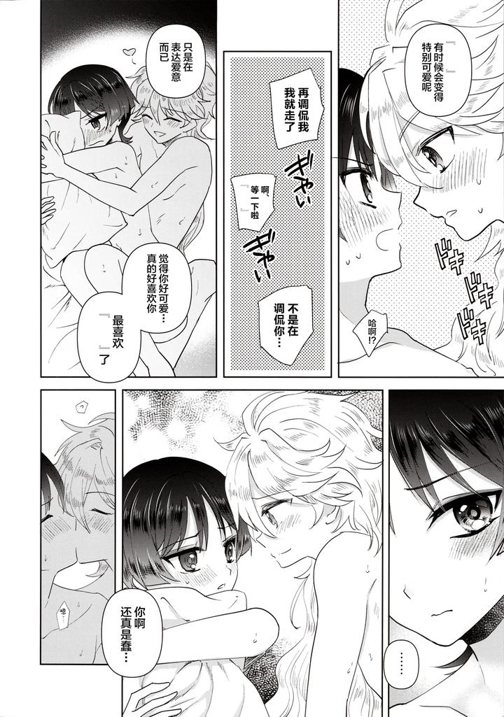 Genshin-Impact-Dj-Yokufukaku-Koi-Shiteyo-By-Toranutanuki-Dou-Utsubo-Chn page 20