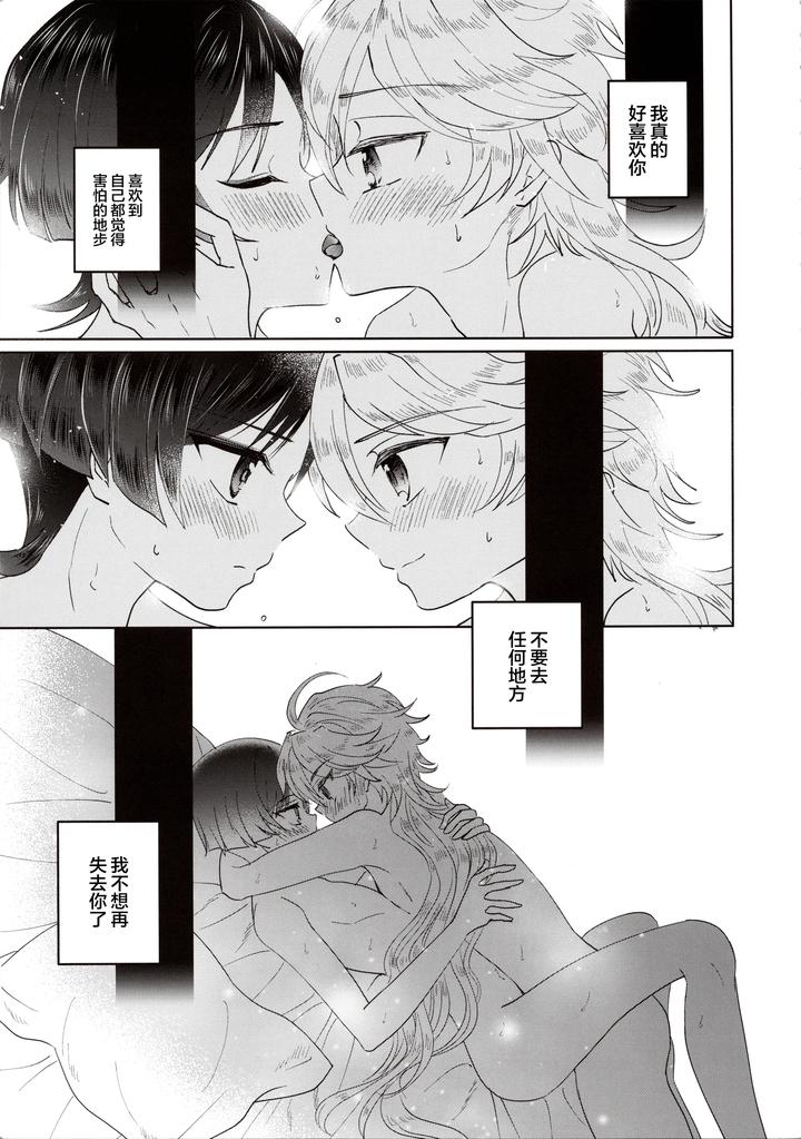 Genshin-Impact-Dj-Yokufukaku-Koi-Shiteyo-By-Toranutanuki-Dou-Utsubo-Chn page 21