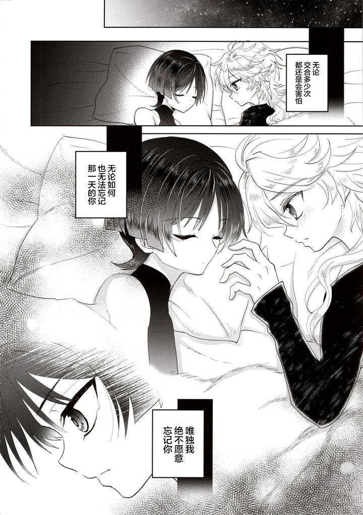 Genshin-Impact-Dj-Yokufukaku-Koi-Shiteyo-By-Toranutanuki-Dou-Utsubo-Chn page 22
