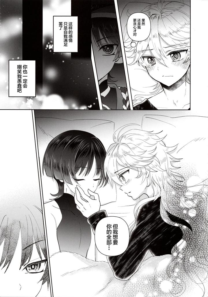 Genshin-Impact-Dj-Yokufukaku-Koi-Shiteyo-By-Toranutanuki-Dou-Utsubo-Chn page 23