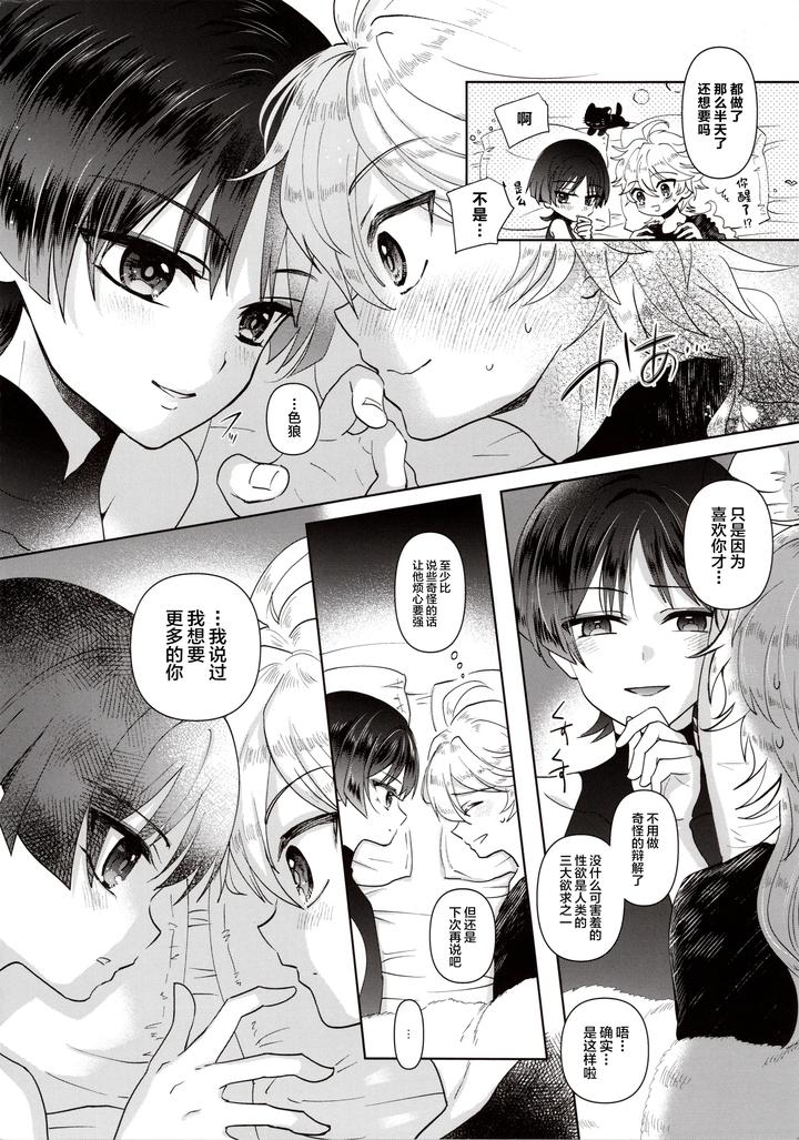 Genshin-Impact-Dj-Yokufukaku-Koi-Shiteyo-By-Toranutanuki-Dou-Utsubo-Chn page 24