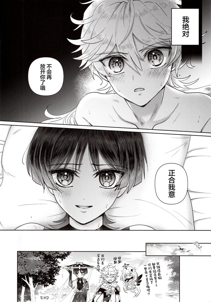 Genshin-Impact-Dj-Yokufukaku-Koi-Shiteyo-By-Toranutanuki-Dou-Utsubo-Chn page 26