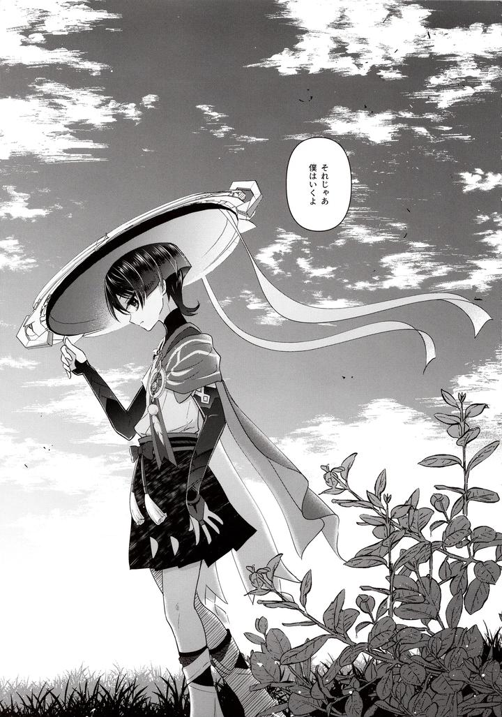 Genshin-Impact-Dj-Yokufukaku-Koi-Shiteyo-By-Toranutanuki-Dou-Utsubo-Jp page 4