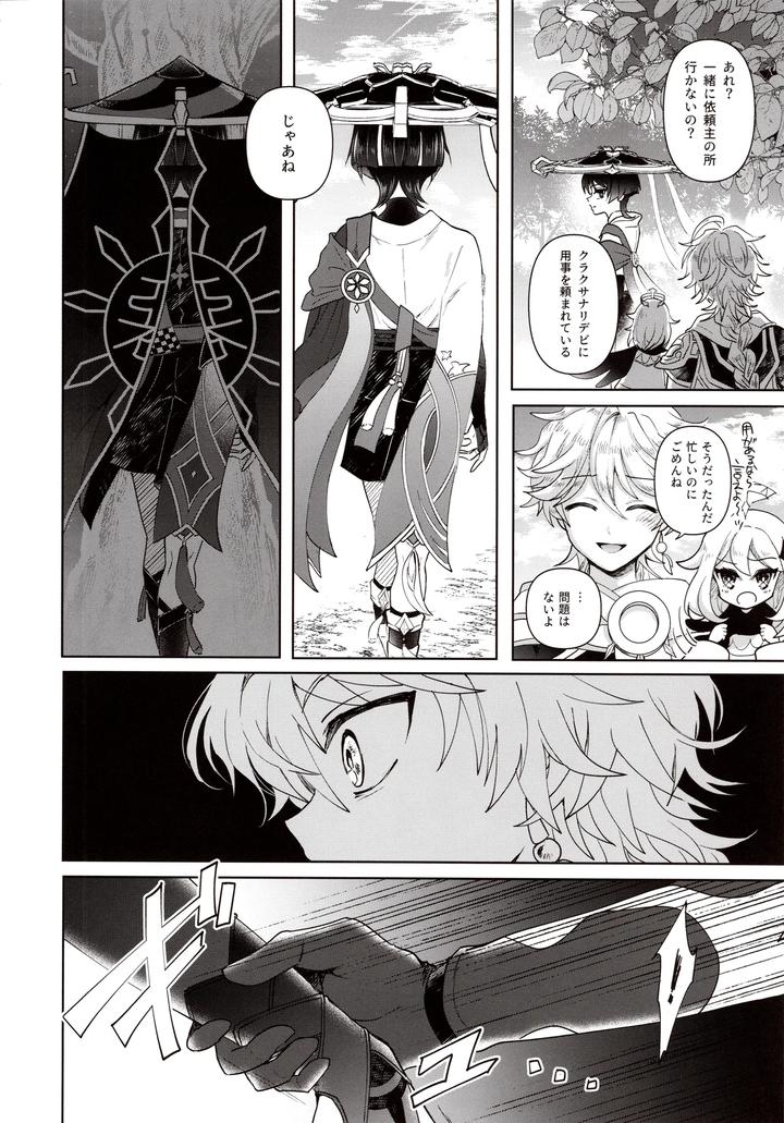 Genshin-Impact-Dj-Yokufukaku-Koi-Shiteyo-By-Toranutanuki-Dou-Utsubo-Jp page 5