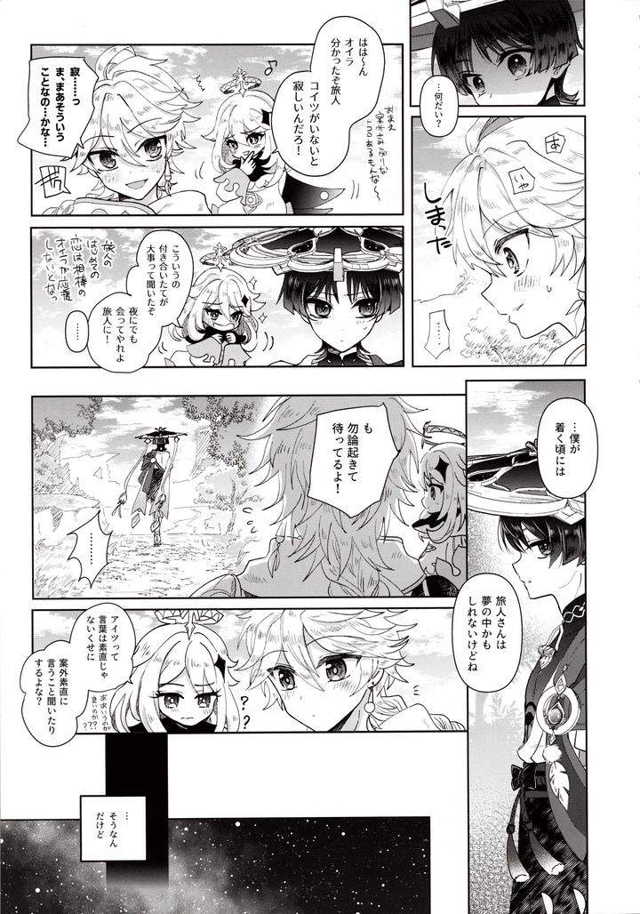 Genshin-Impact-Dj-Yokufukaku-Koi-Shiteyo-By-Toranutanuki-Dou-Utsubo-Jp page 6