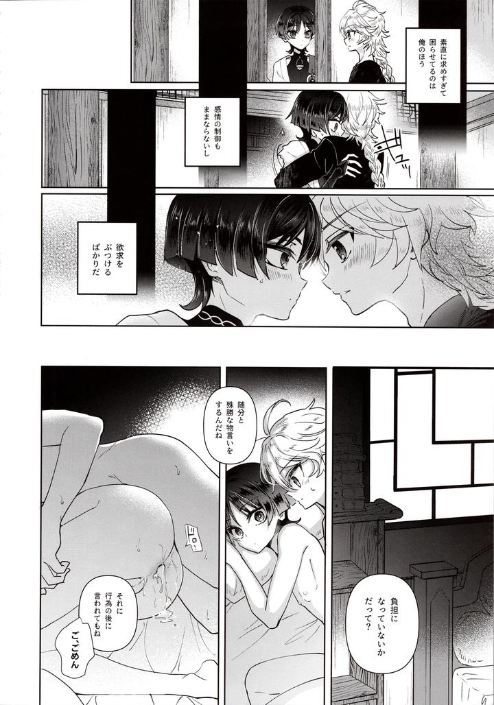 Genshin-Impact-Dj-Yokufukaku-Koi-Shiteyo-By-Toranutanuki-Dou-Utsubo-Jp page 7