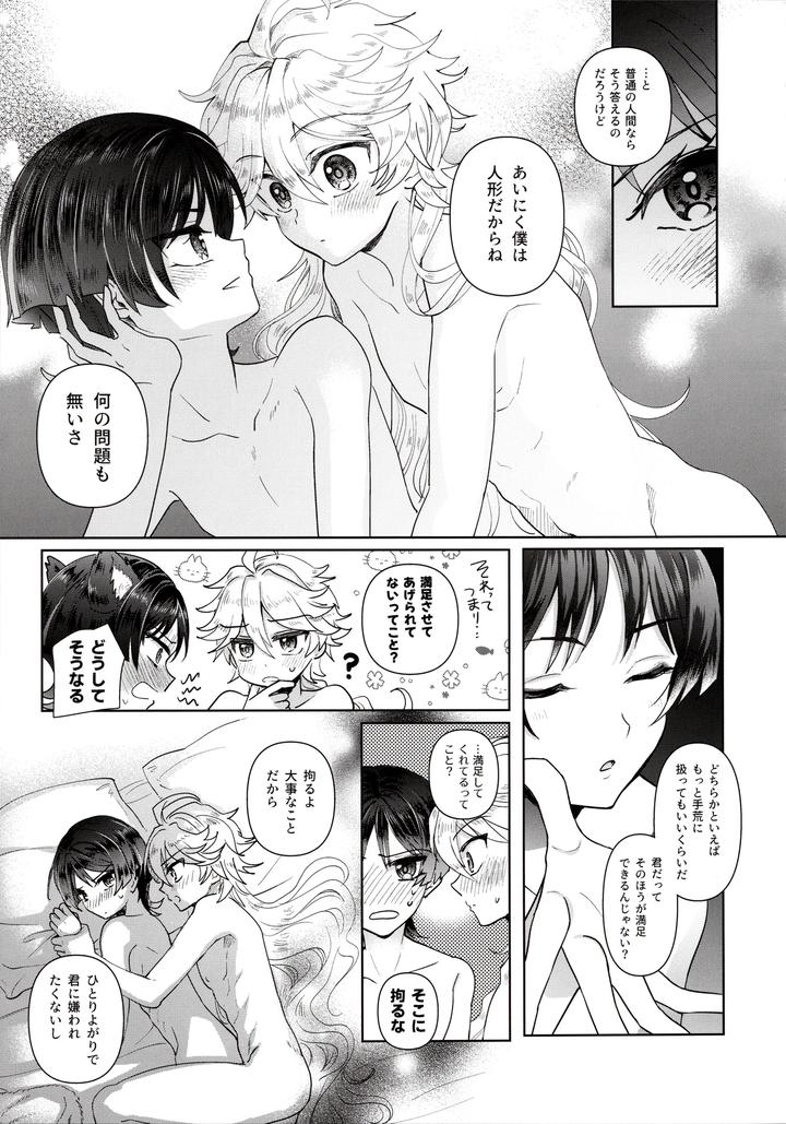 Genshin-Impact-Dj-Yokufukaku-Koi-Shiteyo-By-Toranutanuki-Dou-Utsubo-Jp page 8