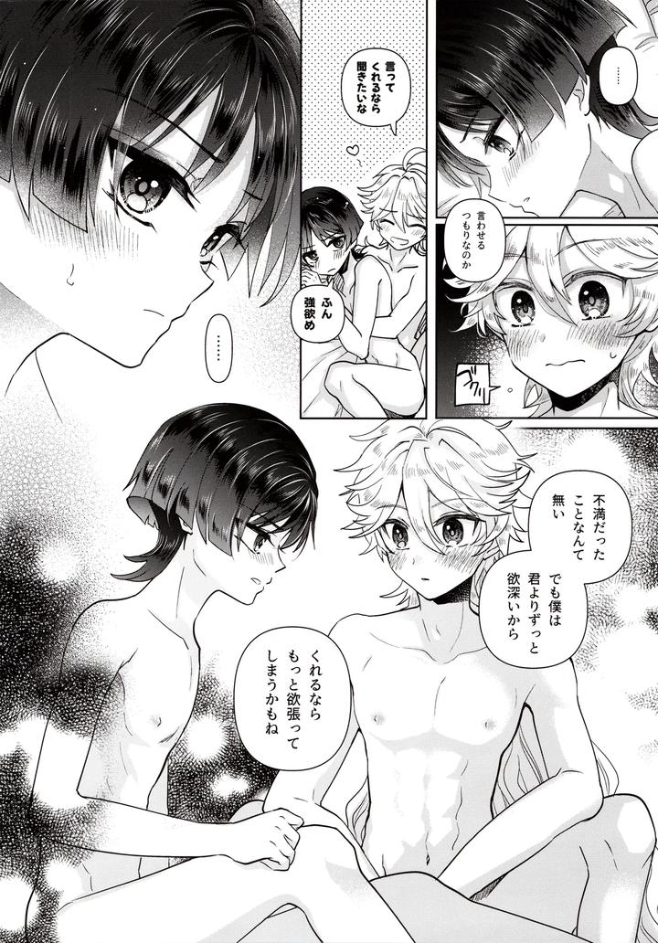 Genshin-Impact-Dj-Yokufukaku-Koi-Shiteyo-By-Toranutanuki-Dou-Utsubo-Jp page 9