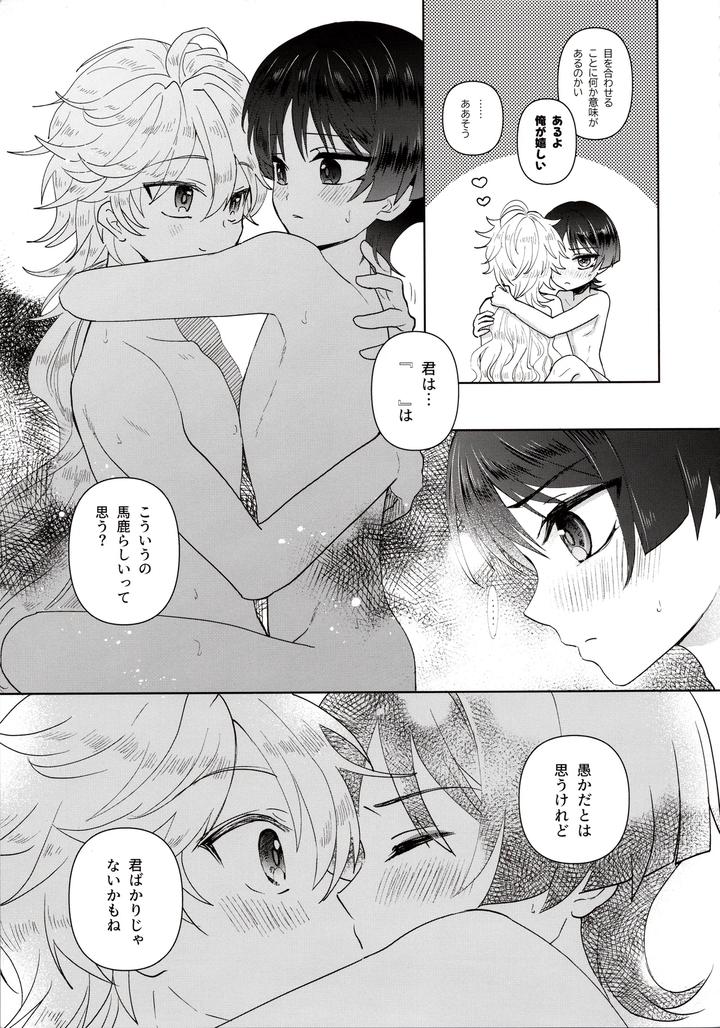 Genshin-Impact-Dj-Yokufukaku-Koi-Shiteyo-By-Toranutanuki-Dou-Utsubo-Jp page 13