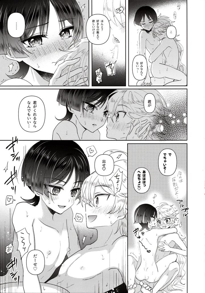 Genshin-Impact-Dj-Yokufukaku-Koi-Shiteyo-By-Toranutanuki-Dou-Utsubo-Jp page 15