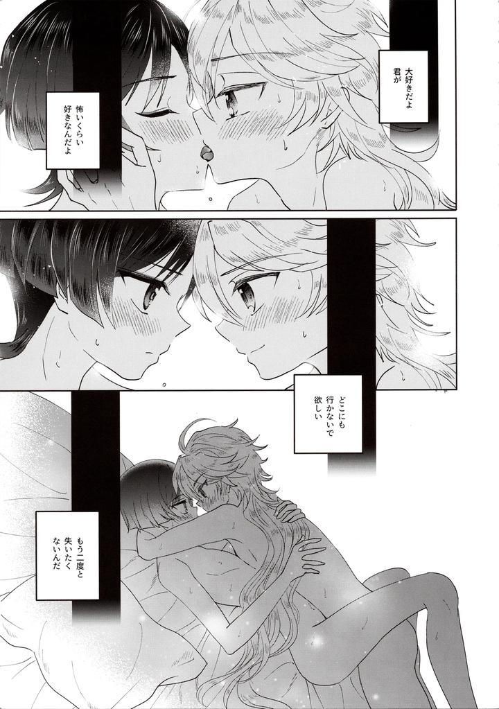 Genshin-Impact-Dj-Yokufukaku-Koi-Shiteyo-By-Toranutanuki-Dou-Utsubo-Jp page 21