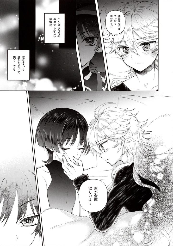 Genshin-Impact-Dj-Yokufukaku-Koi-Shiteyo-By-Toranutanuki-Dou-Utsubo-Jp page 23