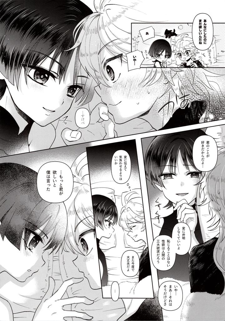 Genshin-Impact-Dj-Yokufukaku-Koi-Shiteyo-By-Toranutanuki-Dou-Utsubo-Jp page 24