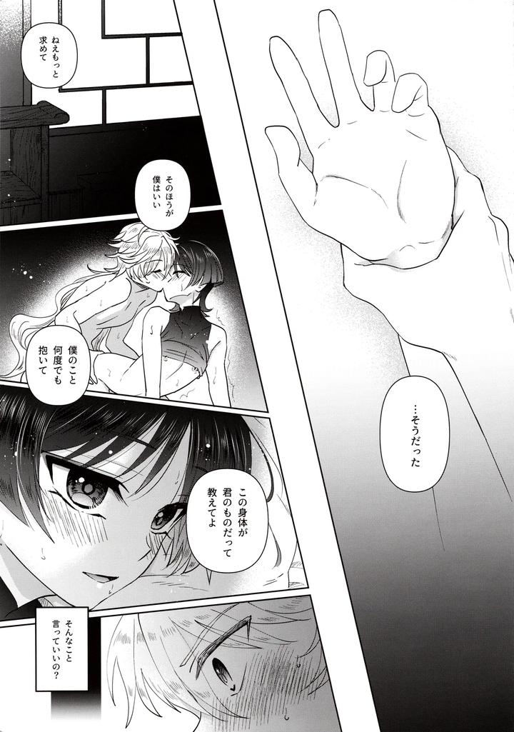Genshin-Impact-Dj-Yokufukaku-Koi-Shiteyo-By-Toranutanuki-Dou-Utsubo-Jp page 25