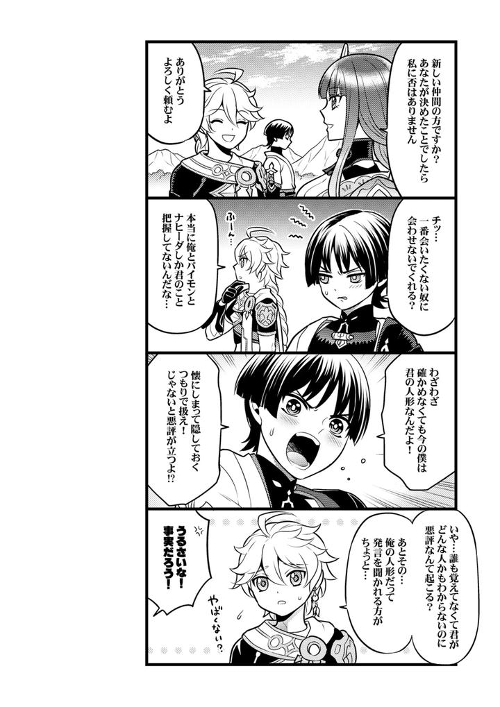 Genshin-Impact-Dj-Your-Automatic-Doll-By-Hatonic-Yokonaka-Jp page 3