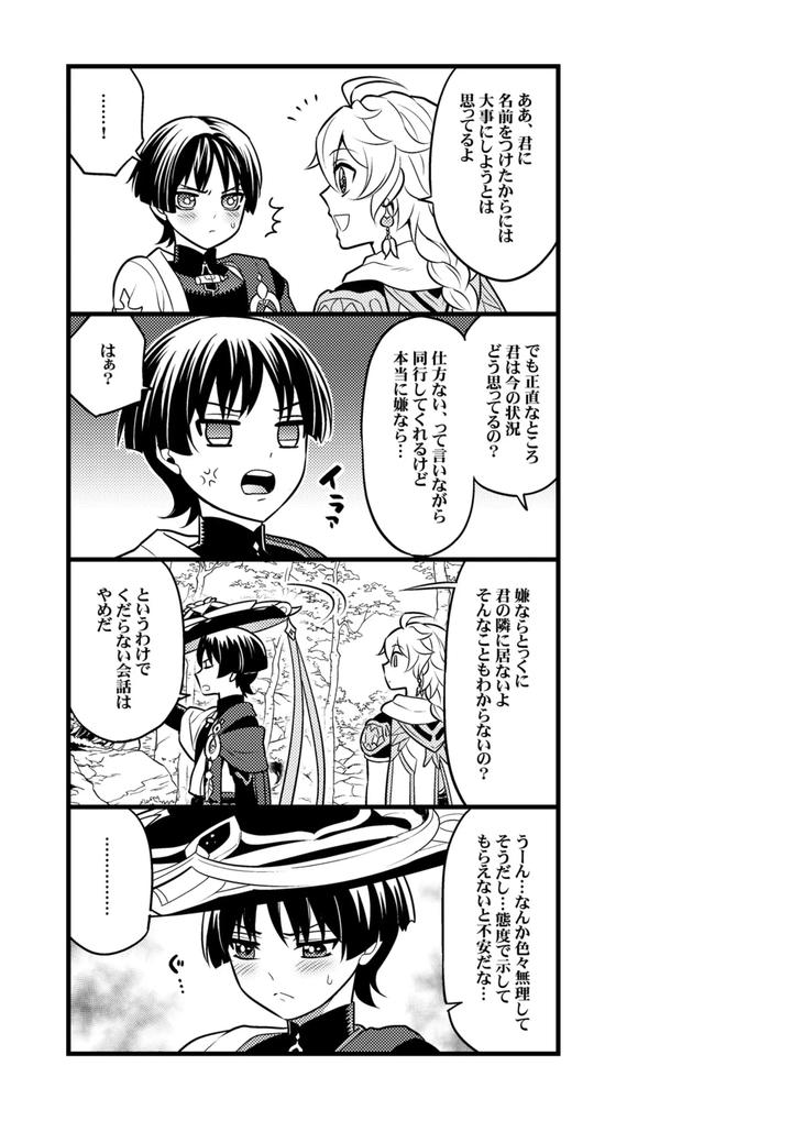 Genshin-Impact-Dj-Your-Automatic-Doll-By-Hatonic-Yokonaka-Jp page 4