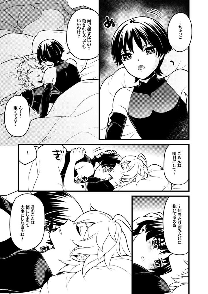 Genshin-Impact-Dj-Your-Automatic-Doll-By-Hatonic-Yokonaka-Jp page 6