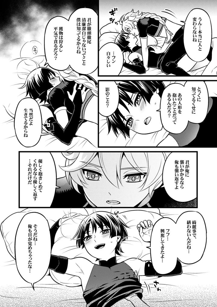 Genshin-Impact-Dj-Your-Automatic-Doll-By-Hatonic-Yokonaka-Jp page 9
