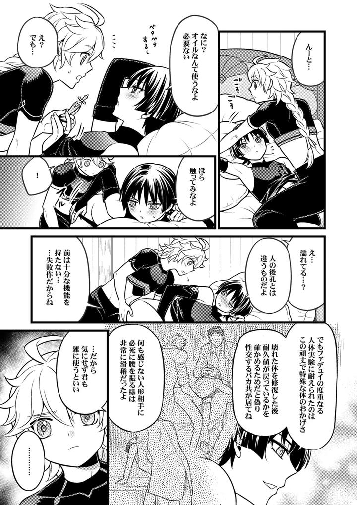 Genshin-Impact-Dj-Your-Automatic-Doll-By-Hatonic-Yokonaka-Jp page 10