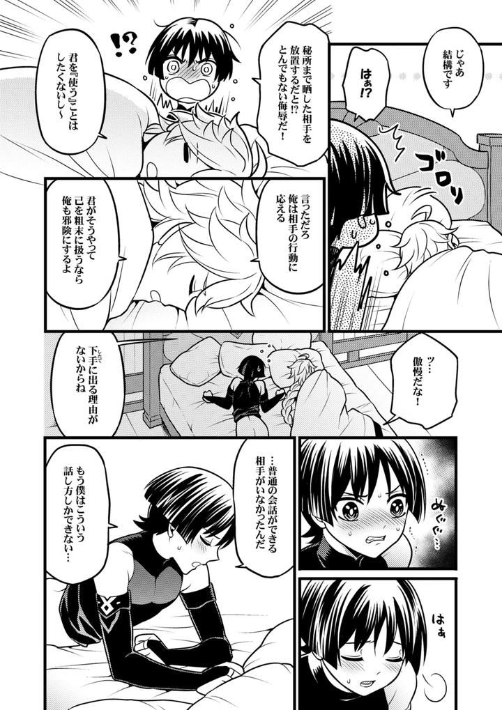 Genshin-Impact-Dj-Your-Automatic-Doll-By-Hatonic-Yokonaka-Jp page 11