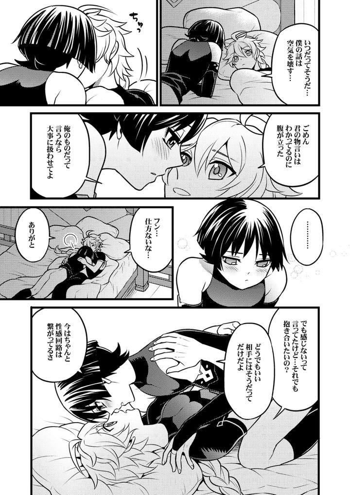Genshin-Impact-Dj-Your-Automatic-Doll-By-Hatonic-Yokonaka-Jp page 12