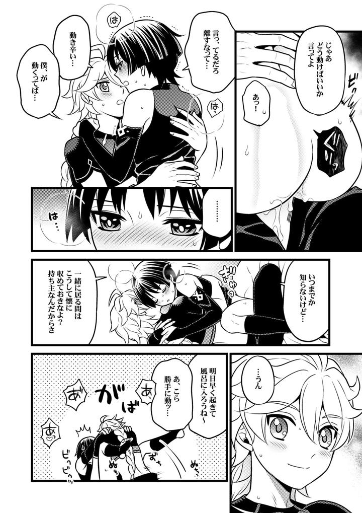Genshin-Impact-Dj-Your-Automatic-Doll-By-Hatonic-Yokonaka-Jp page 19