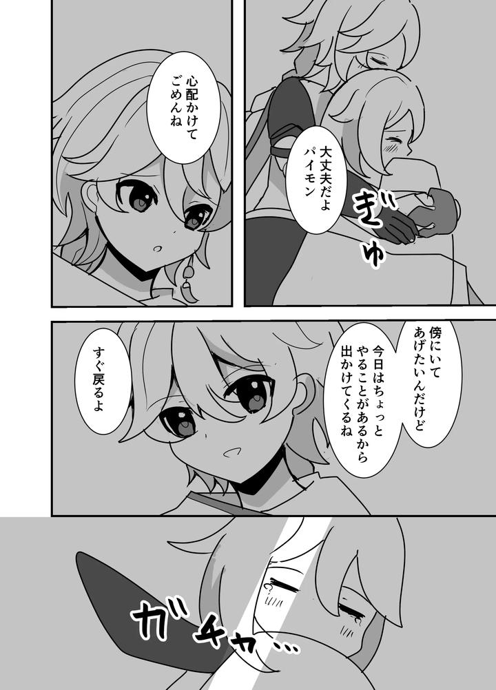 Genshin-Impact-Dj-Youre-Mine-By-Obentou-Code-Saver-Saboten-Rotosu-Jp page 2