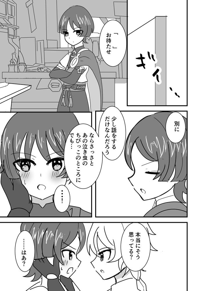 Genshin-Impact-Dj-Youre-Mine-By-Obentou-Code-Saver-Saboten-Rotosu-Jp page 3
