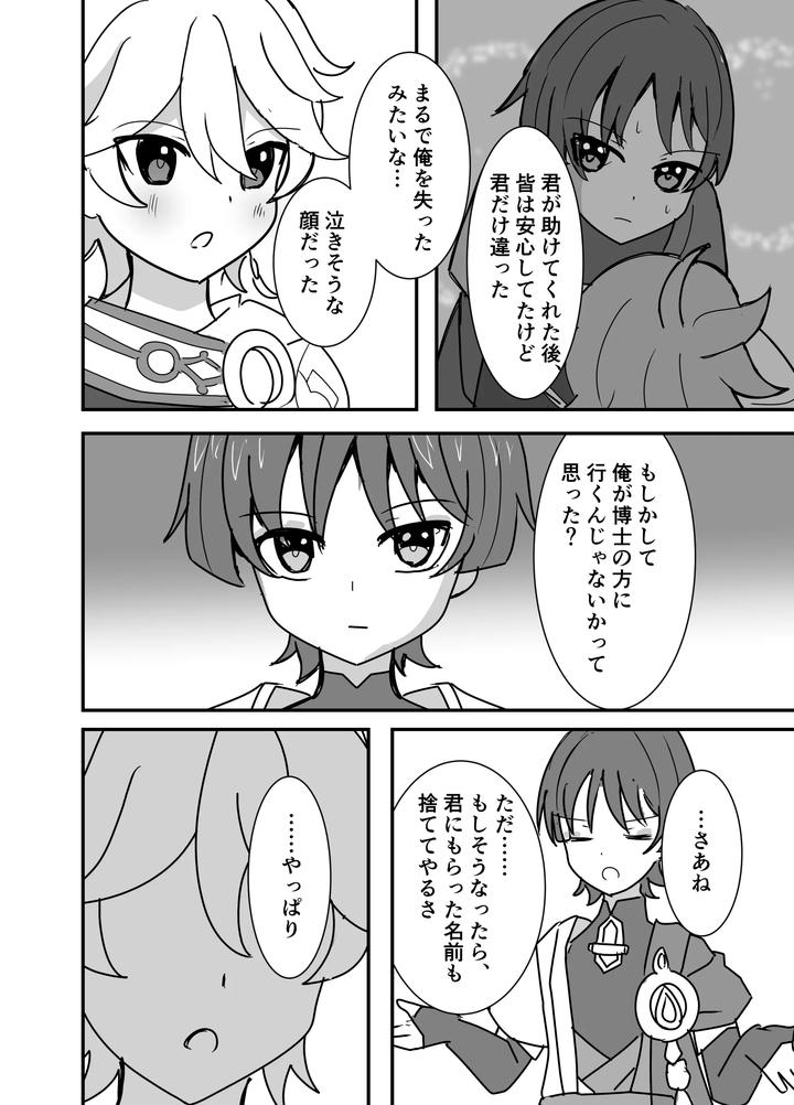 Genshin-Impact-Dj-Youre-Mine-By-Obentou-Code-Saver-Saboten-Rotosu-Jp page 4