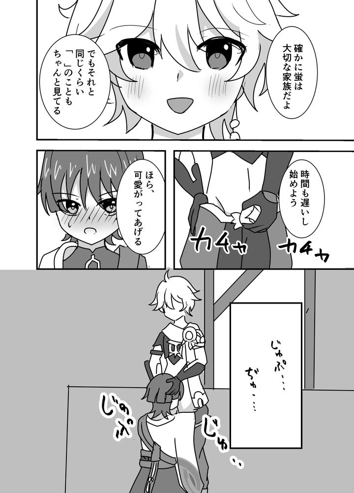 Genshin-Impact-Dj-Youre-Mine-By-Obentou-Code-Saver-Saboten-Rotosu-Jp page 6