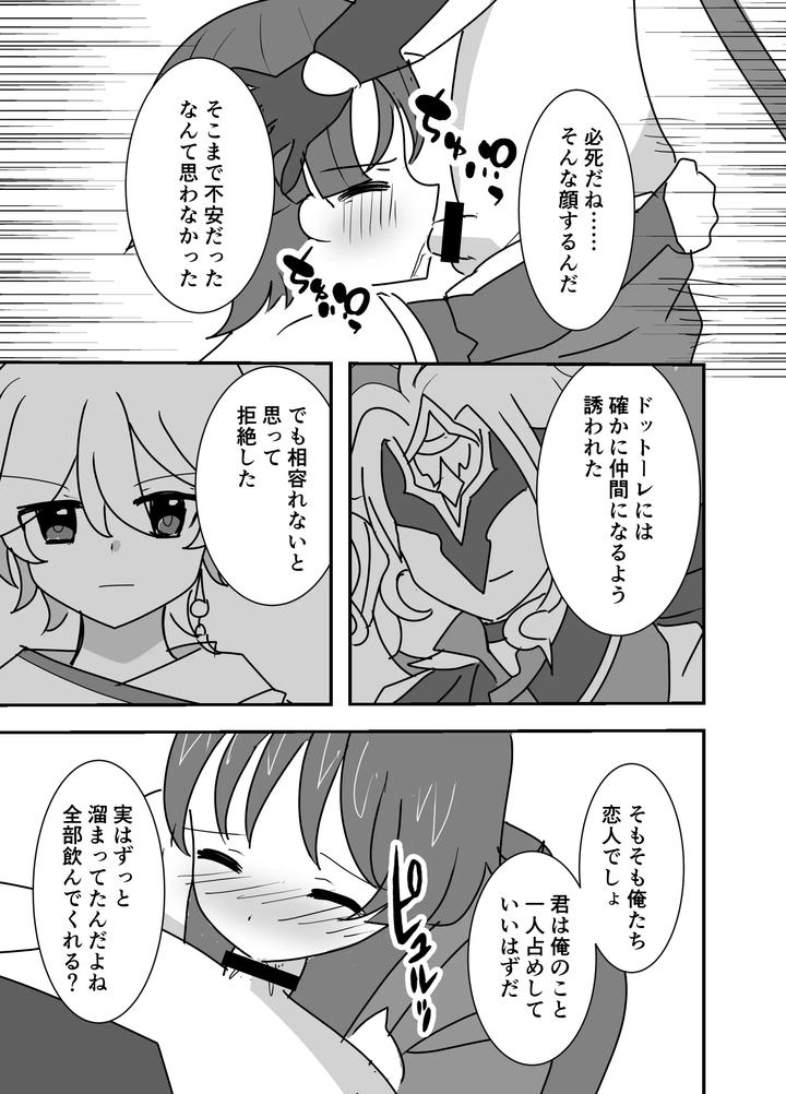 Genshin-Impact-Dj-Youre-Mine-By-Obentou-Code-Saver-Saboten-Rotosu-Jp page 7