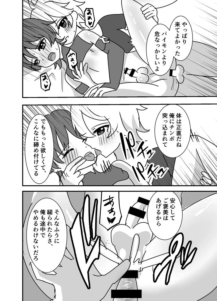 Genshin-Impact-Dj-Youre-Mine-By-Obentou-Code-Saver-Saboten-Rotosu-Jp page 10