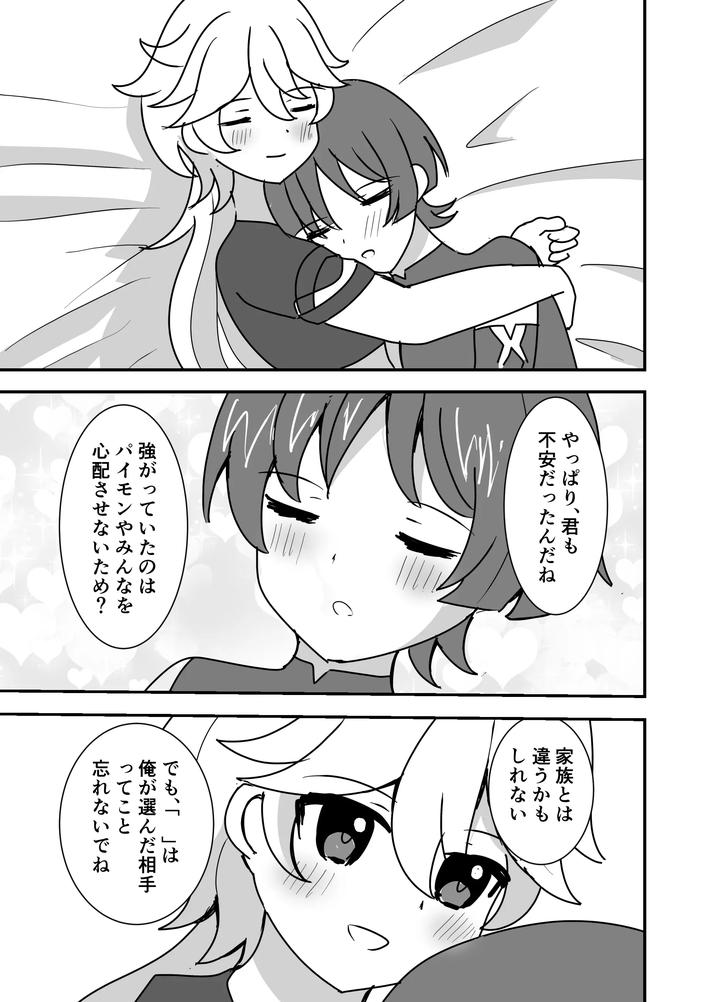 Genshin-Impact-Dj-Youre-Mine-By-Obentou-Code-Saver-Saboten-Rotosu-Jp page 13