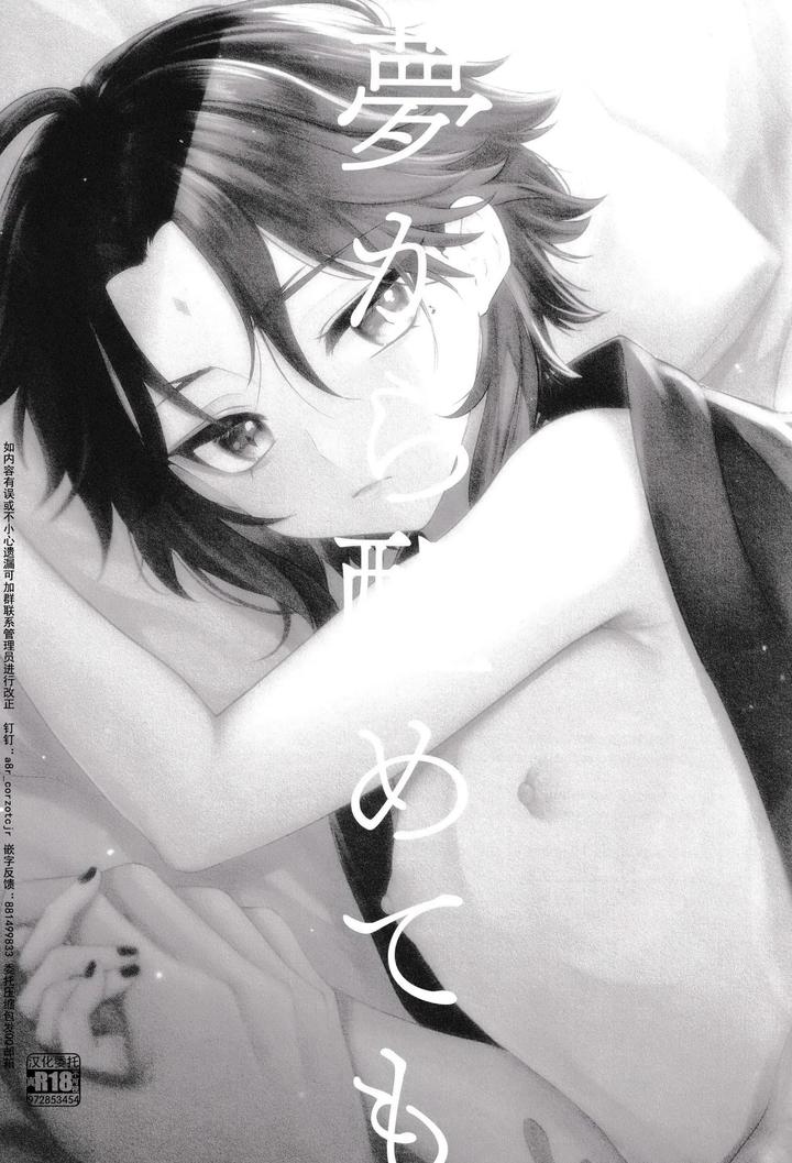 Genshin-Impact-Dj-Yume-Kara-Samete-Mo-By-Locus-Kisaki-Noah-Chn page 2