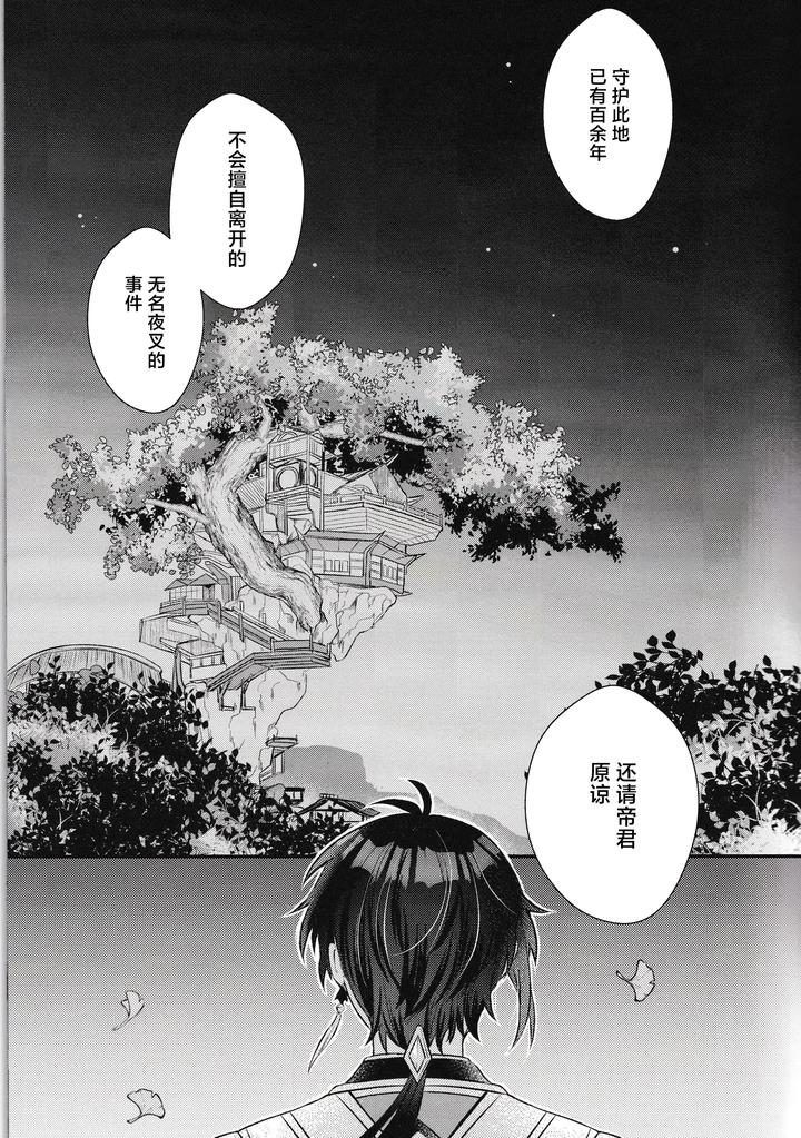 Genshin-Impact-Dj-Yume-Kara-Samete-Mo-By-Locus-Kisaki-Noah-Chn page 3