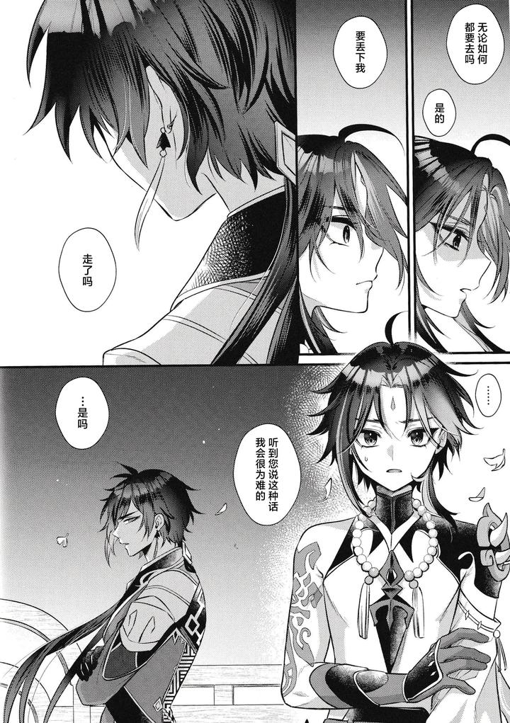 Genshin-Impact-Dj-Yume-Kara-Samete-Mo-By-Locus-Kisaki-Noah-Chn page 4