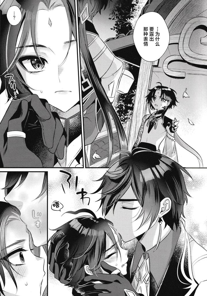 Genshin-Impact-Dj-Yume-Kara-Samete-Mo-By-Locus-Kisaki-Noah-Chn page 5