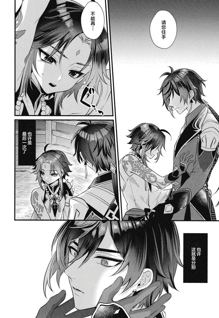 Genshin-Impact-Dj-Yume-Kara-Samete-Mo-By-Locus-Kisaki-Noah-Chn page 6