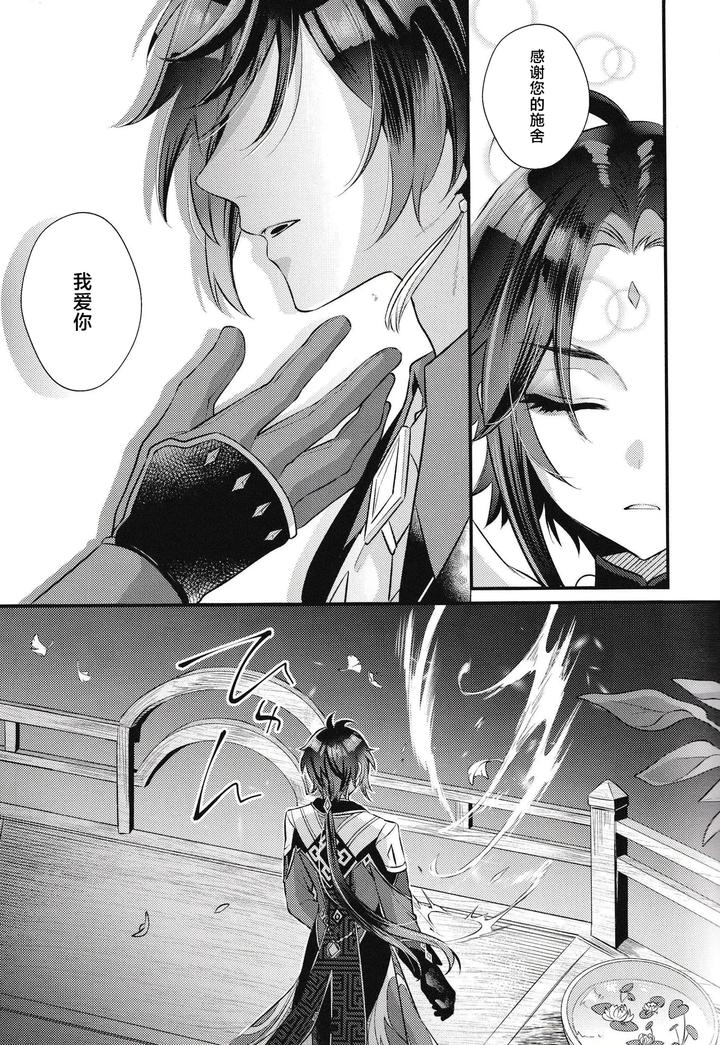 Genshin-Impact-Dj-Yume-Kara-Samete-Mo-By-Locus-Kisaki-Noah-Chn page 7