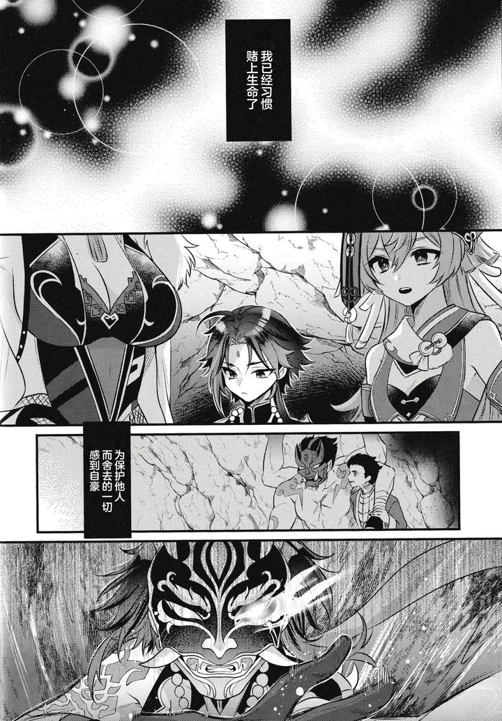 Genshin-Impact-Dj-Yume-Kara-Samete-Mo-By-Locus-Kisaki-Noah-Chn page 8