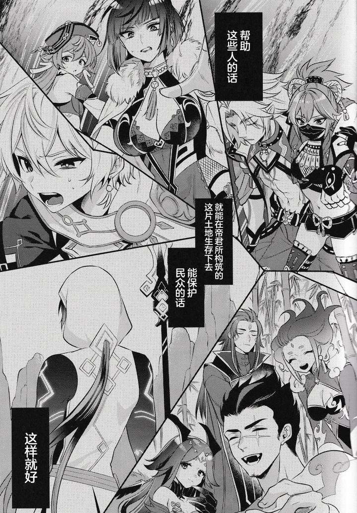 Genshin-Impact-Dj-Yume-Kara-Samete-Mo-By-Locus-Kisaki-Noah-Chn page 9