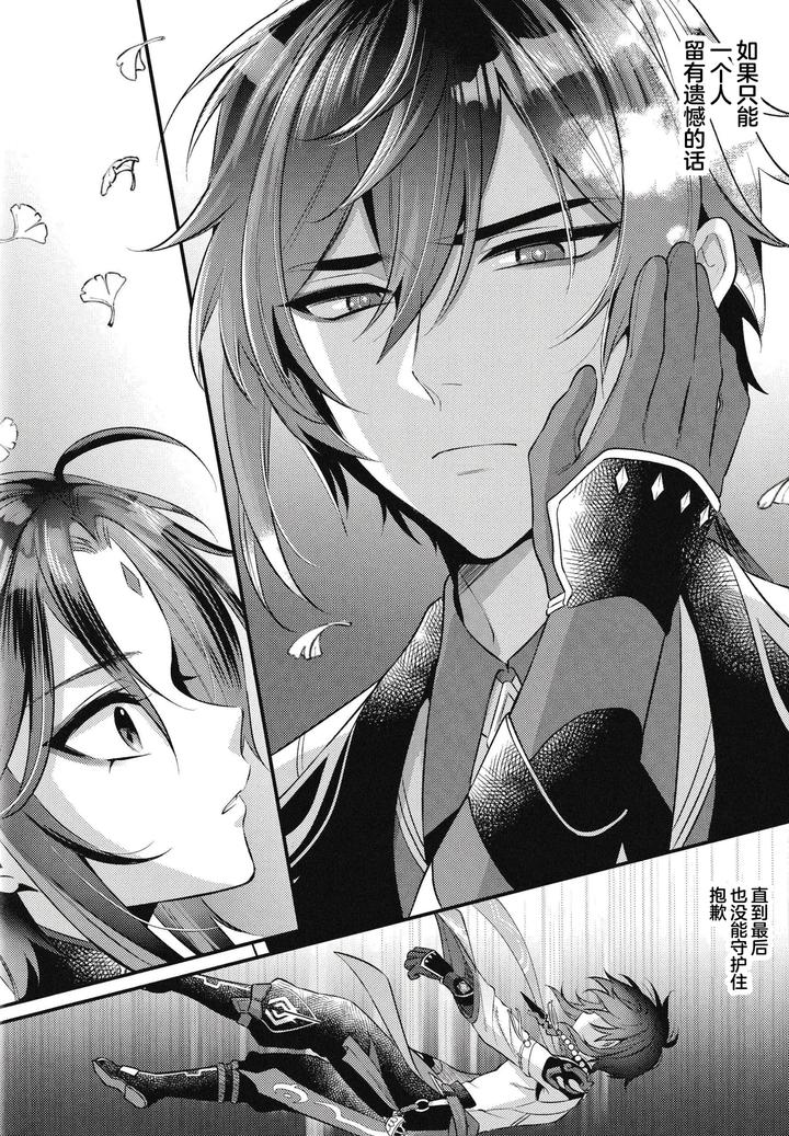 Genshin-Impact-Dj-Yume-Kara-Samete-Mo-By-Locus-Kisaki-Noah-Chn page 10