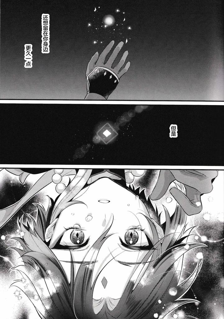 Genshin-Impact-Dj-Yume-Kara-Samete-Mo-By-Locus-Kisaki-Noah-Chn page 11