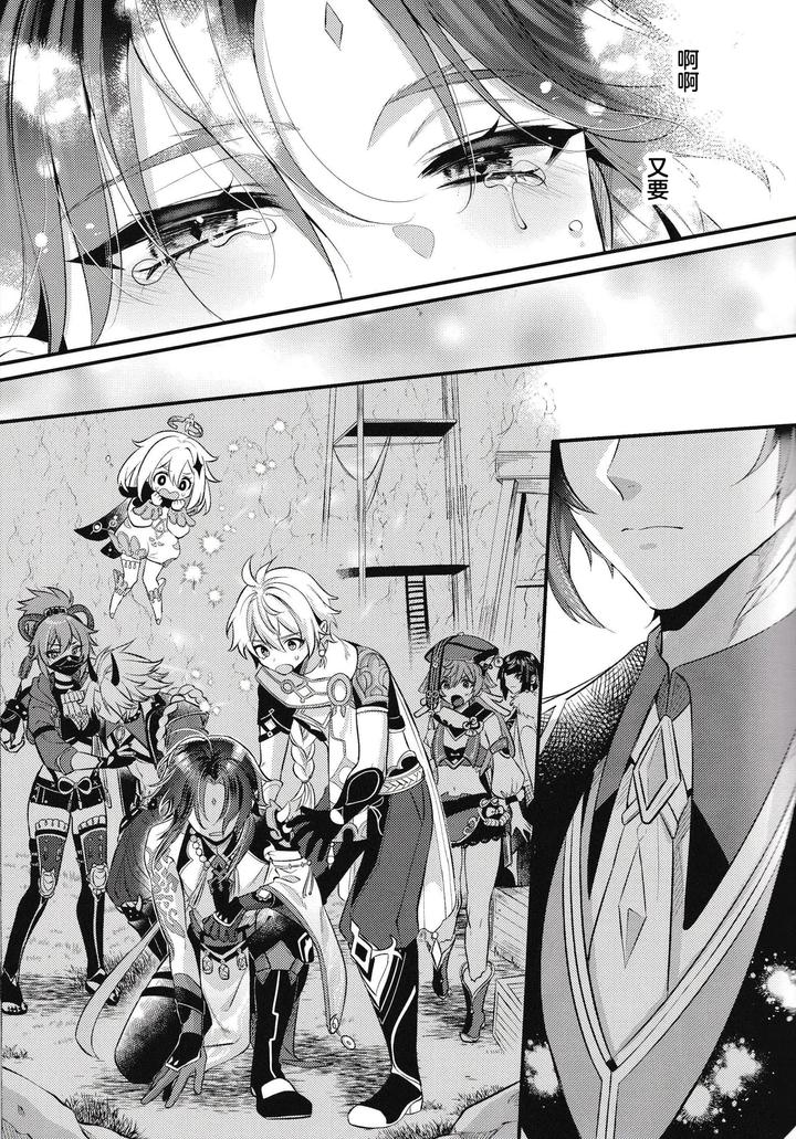Genshin-Impact-Dj-Yume-Kara-Samete-Mo-By-Locus-Kisaki-Noah-Chn page 13