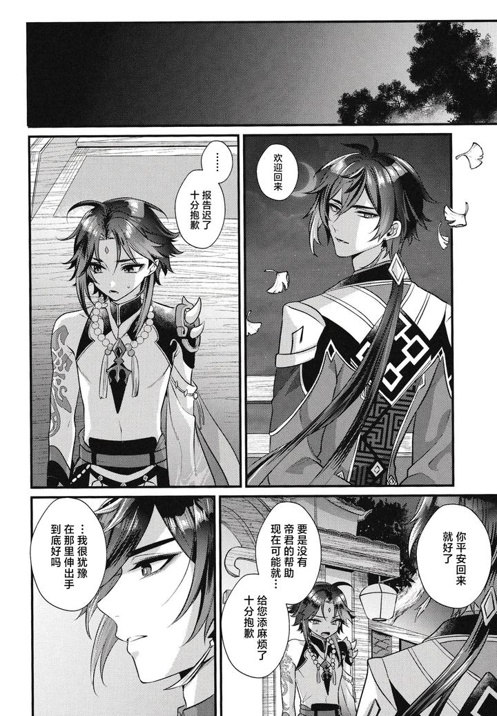 Genshin-Impact-Dj-Yume-Kara-Samete-Mo-By-Locus-Kisaki-Noah-Chn page 14