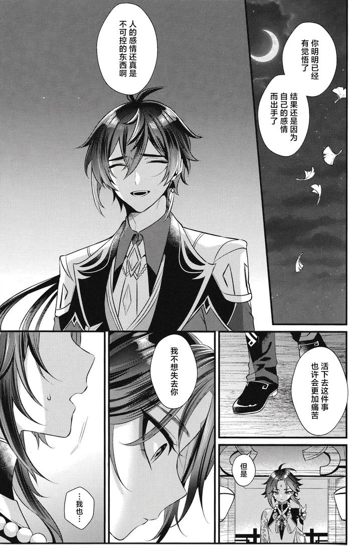 Genshin-Impact-Dj-Yume-Kara-Samete-Mo-By-Locus-Kisaki-Noah-Chn page 15