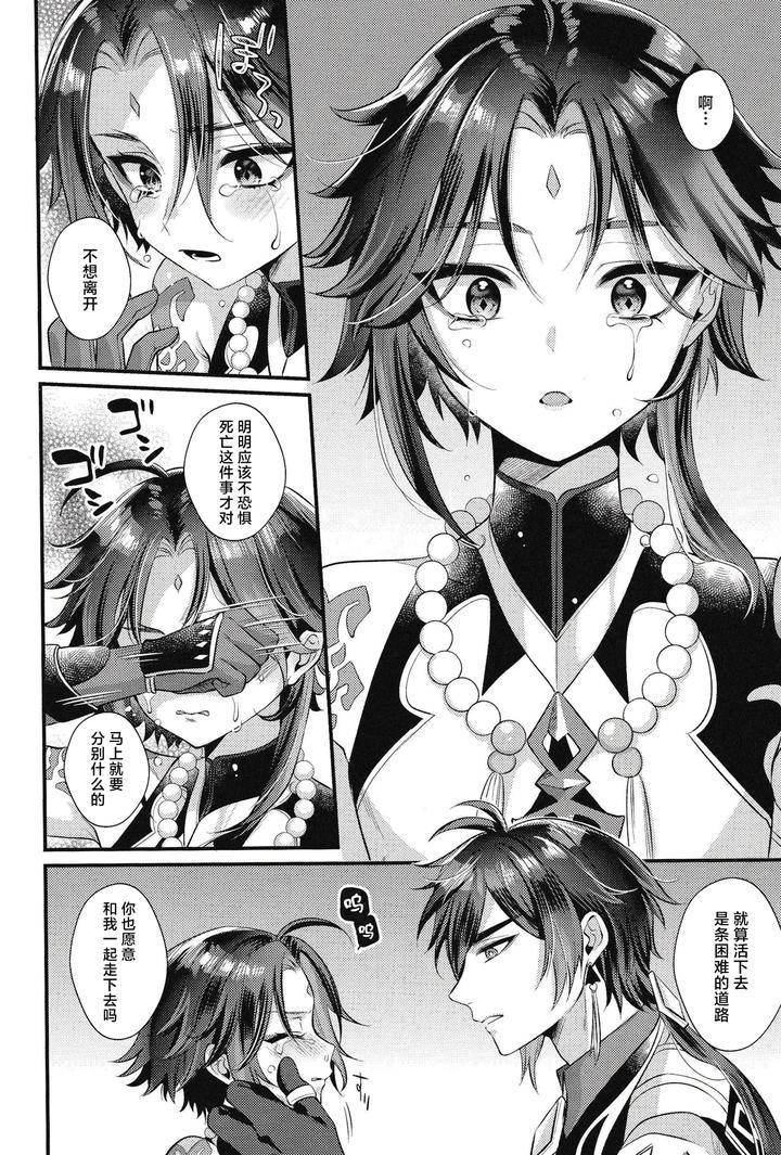 Genshin-Impact-Dj-Yume-Kara-Samete-Mo-By-Locus-Kisaki-Noah-Chn page 16